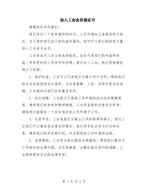 加入工会会员倡议书