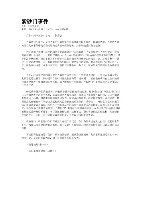紫砂门事件