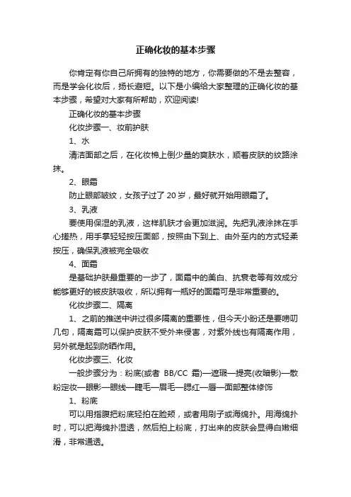 正确化妆的基本步骤