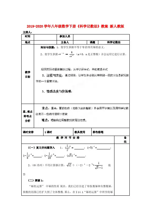 2019-2020学年八年级数学下册《科学记数法》教案 新人教版.doc