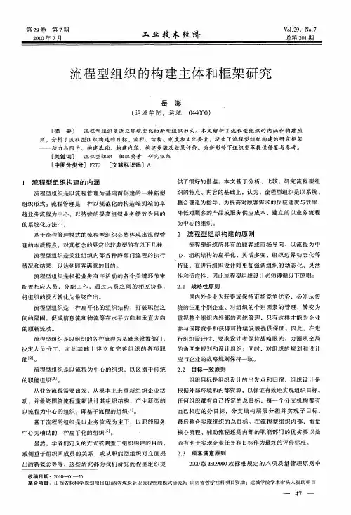 流程型组织的构建主体和框架研究