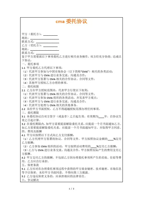 cma委托协议