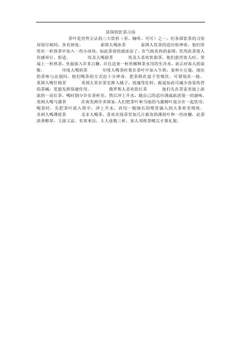异国的饮茶习俗