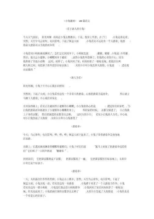【小学语文】部编版二年级下册语文看图写话《小兔避雨》20篇范文