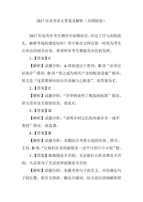 2017年高考语文答案及解析(全国Ⅲ卷)