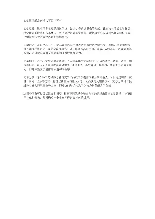 文学活动的四个环节