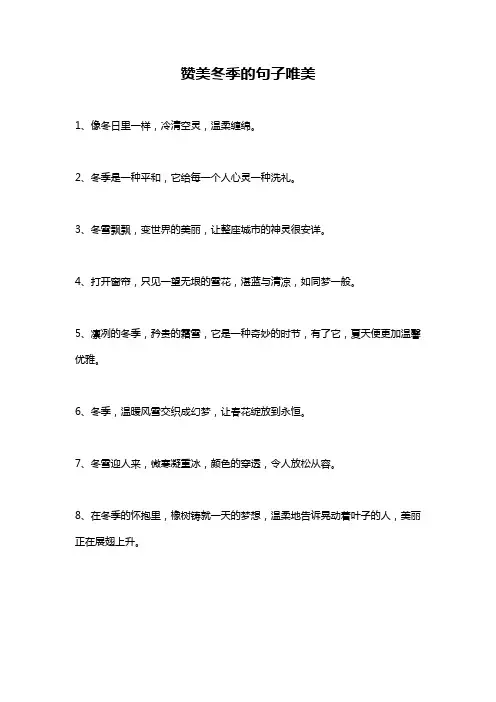赞美冬季的句子唯美