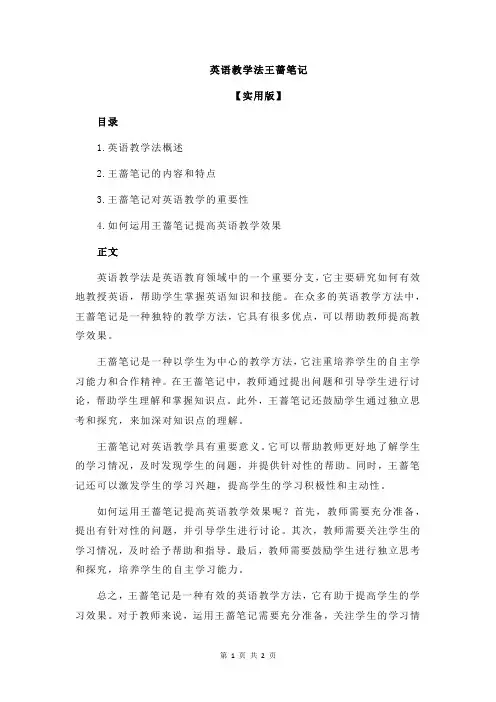 英语教学法王蔷笔记