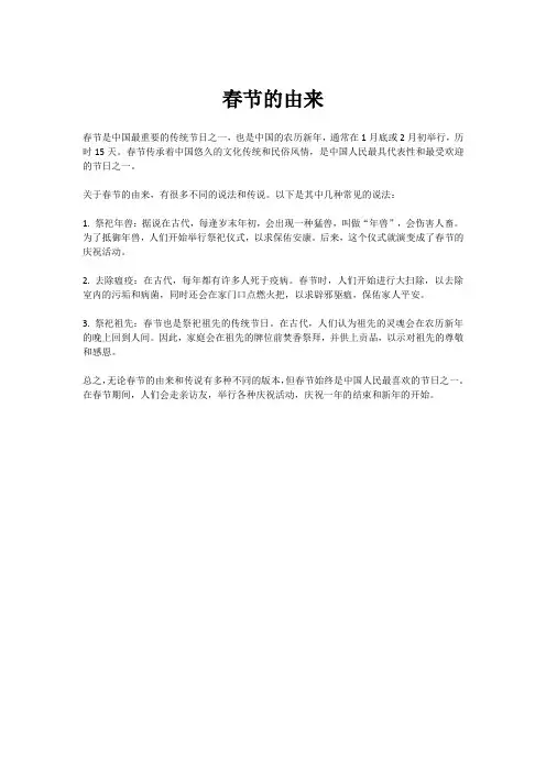 春节的由来