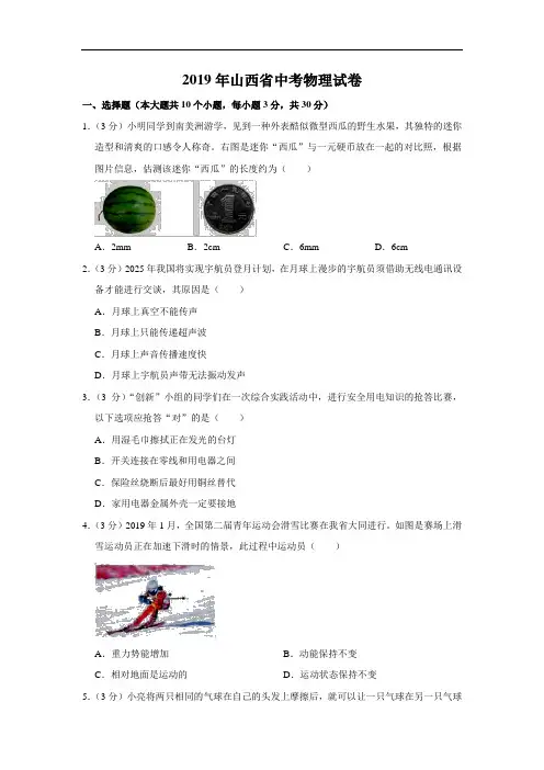 2019年山西省中考物理试题(含解析)