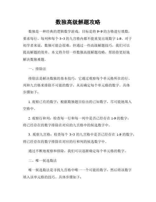 数独高级解题攻略