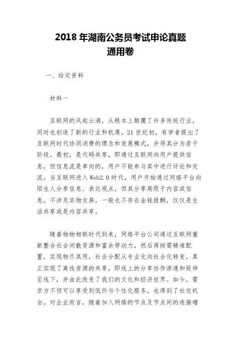 2018年湖南公务员考试《申论》真题(通用卷)