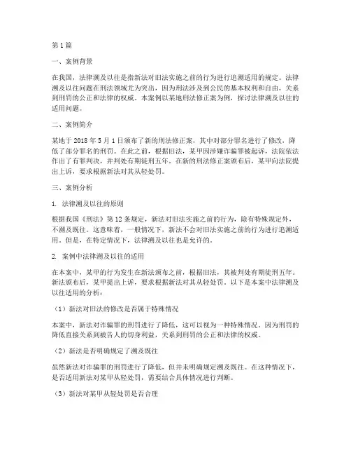 法律溯及以往的案例分析(3篇)