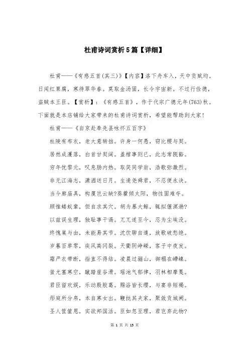 杜甫诗词赏析5篇【详细】