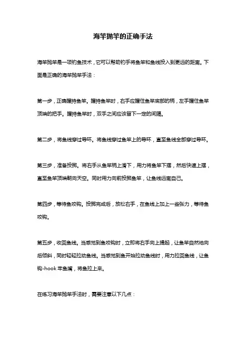 海竿抛竿的正确手法