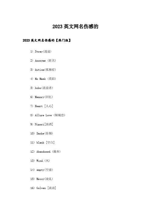 2023个性_英文网名伤感的
