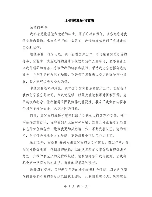 工作的表扬信文案