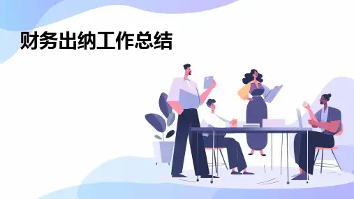 财务出纳工作总结PPT
