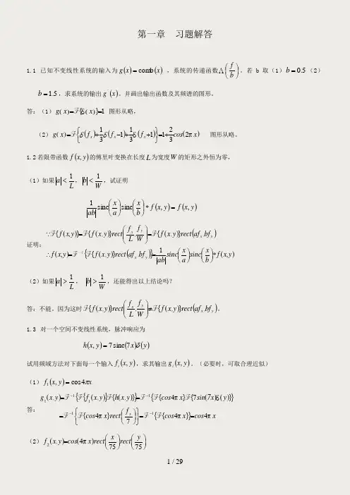 光学信息技术原理及应用课后重点习题答案