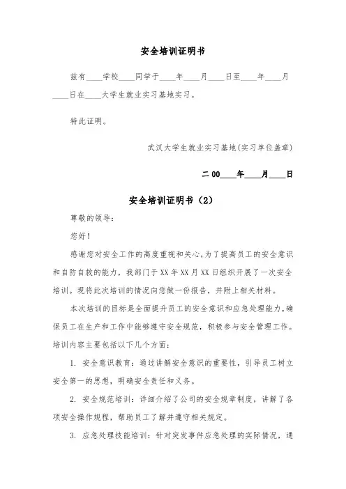 安全培训证明书（2篇）