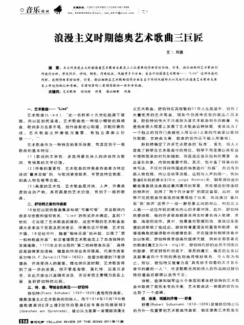浪漫主义时期德奥艺术歌曲三巨匠