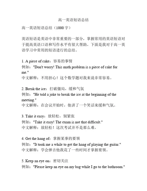 高一英语短语总结