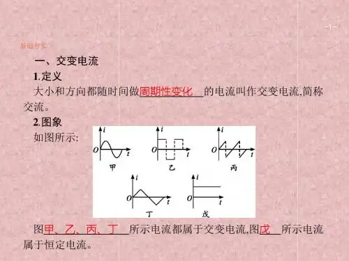 2018届高考物理一轮复习第十一章交变电流传感器1交变电流的产生及其描述课件