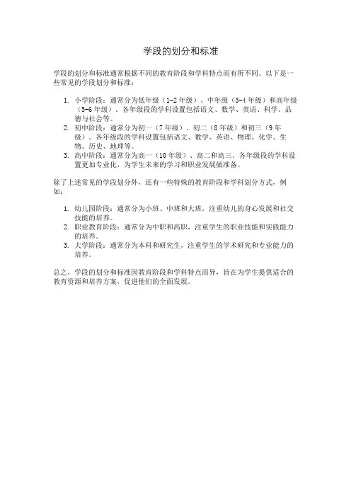 学段的划分和标准
