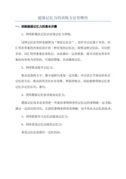 超强记忆力的训练方法有哪些
