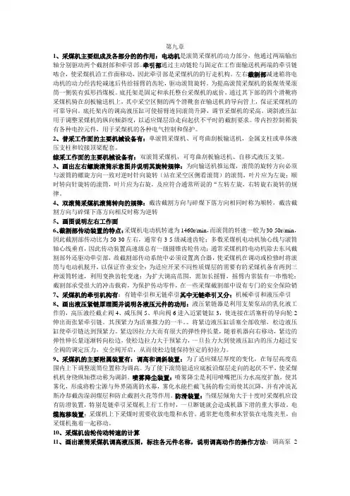 采掘机械与液压传动