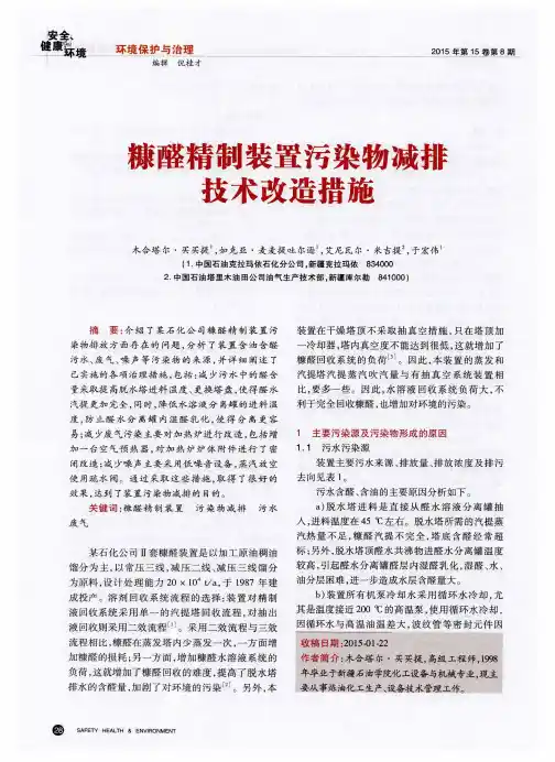 糠醛精制装置污染物减排技术改造措施