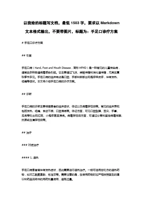 手足口诊疗方案