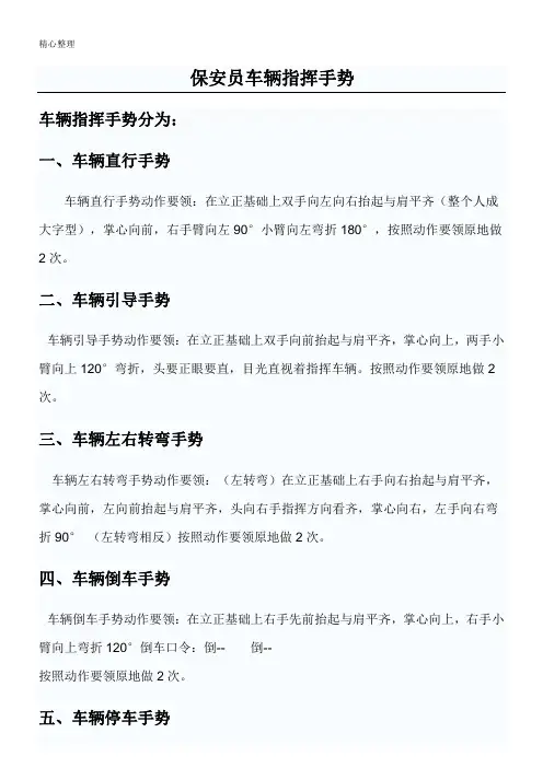 物业秩序维护部车辆指挥手势