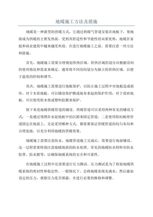 地暖施工方法及措施