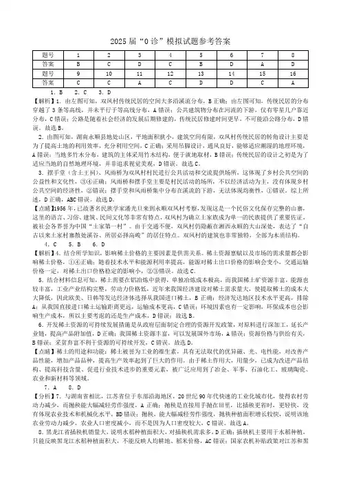 2025届四川省成都市石室中学高三零诊模拟地理答案