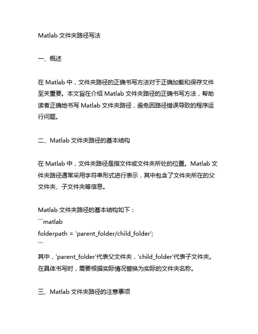 matlab 文件夹路径写法