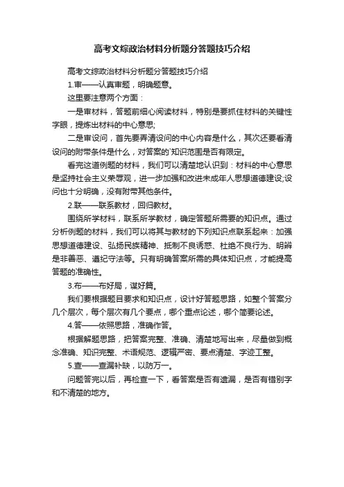 高考文综政治材料分析题分答题技巧介绍