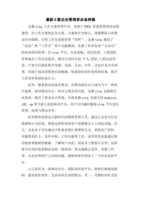 5款企业管理者必备神器