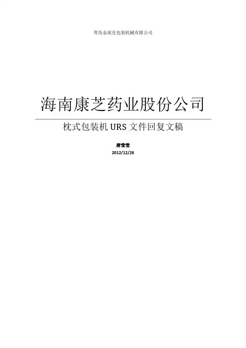 金派克URS回复