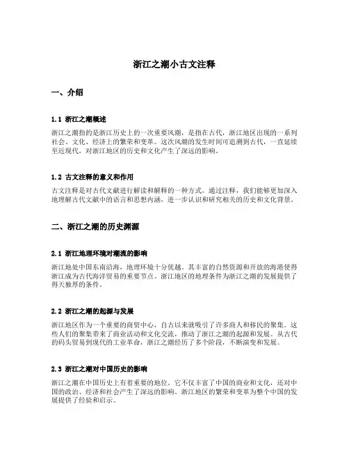 浙江之潮小古文注释