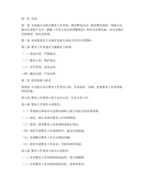 警务工作管理制度