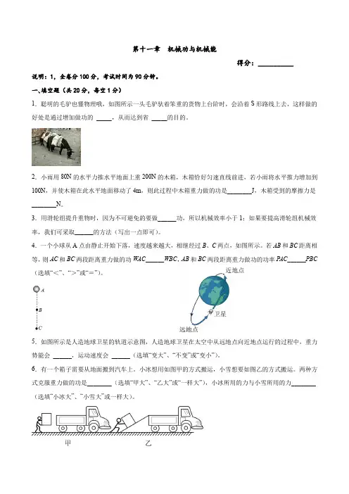 第十一章 机械功与机械能 单元测试卷 沪粤版物理九年级上册(word版含答案)
