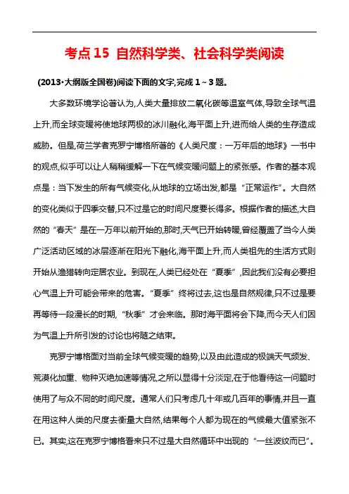 [五年真题]2013年高考语文真题分类汇编：考点15  自然科学类、社会科学类阅读