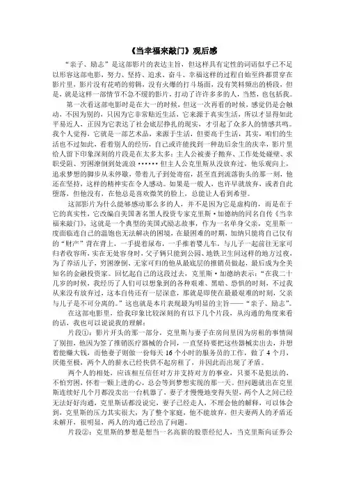 从沟通的角度看《幸福来敲门》