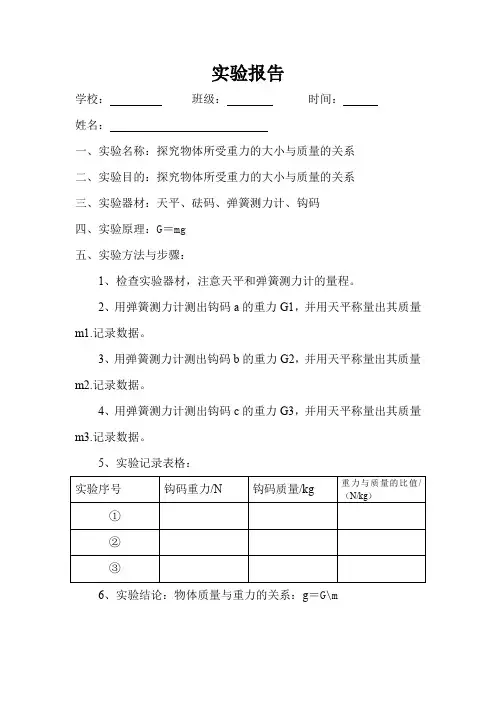 实验报告探究物体所受重力的大小与质量的关系