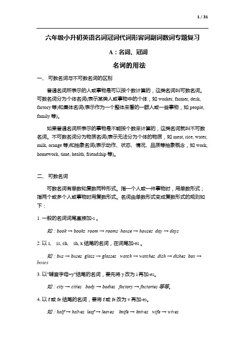 六年级小升初英语名词冠词代词形容词副词数词专题复习