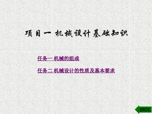《机械设计基础 》课件_第1章
