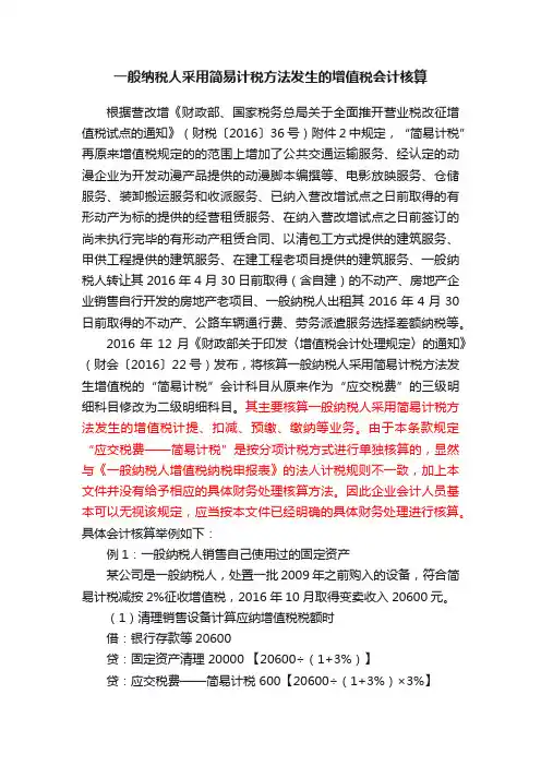 一般纳税人采用简易计税方法发生的增值税会计核算