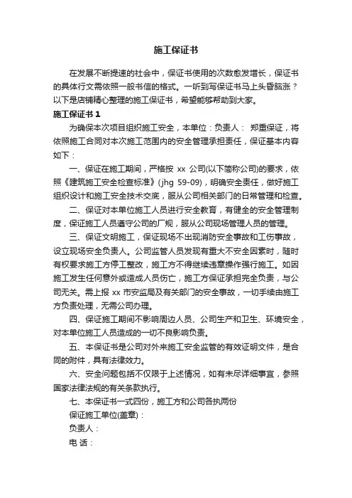 施工保证书