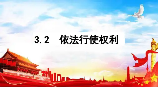 2022-2023学年部编版道德与法治八年级下册 3